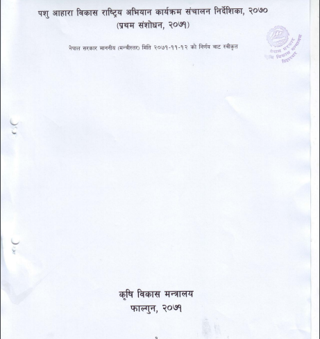 पशु अाहारा विकास राष्ट्रिय अभियान कार्यक्रम सञ्चालन निर्देशिका, २०७१